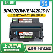 适用奔图BP4202DW粉盒BM4202DW BM4242ADW TO-4202H/X DO4202墨盒