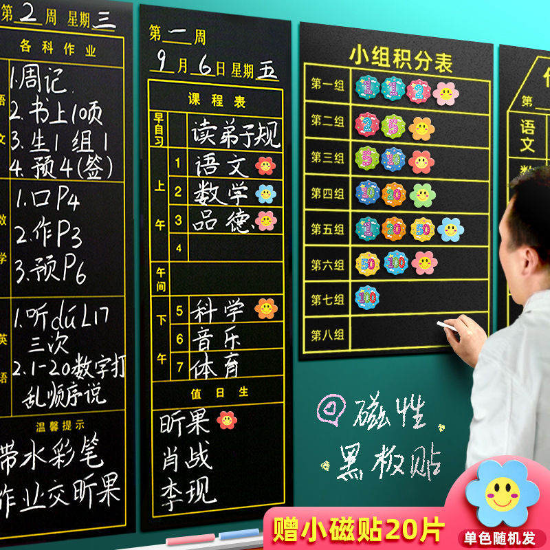 Xinguo group score table magnetic removable blackboard stickers elementary school student class management homework arrangement reward magnetic stickers Xinguo group score table magnetic removable blackboard stickers elementary school student class management homework arrangement reward magnetic stickers