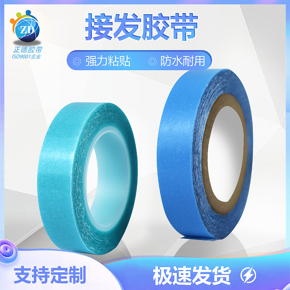 卷状接发胶带 防脱假发双面胶带防水无痕 补发接发高粘织发胶片