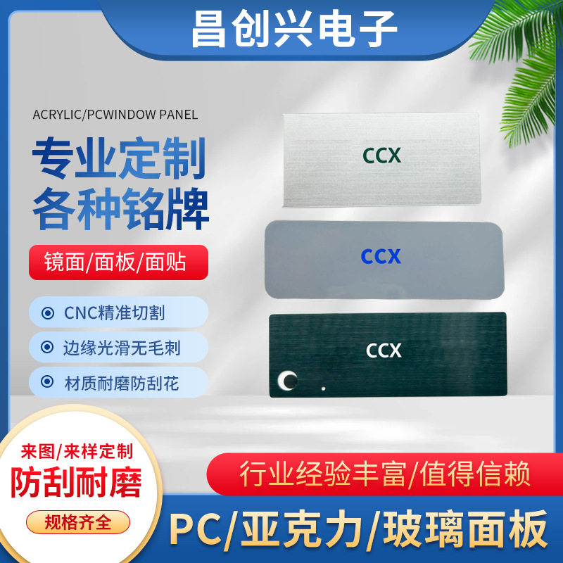丝印亚克力标识牌设备仪器刷卡透明视窗PC面板PVC标牌铭牌批发