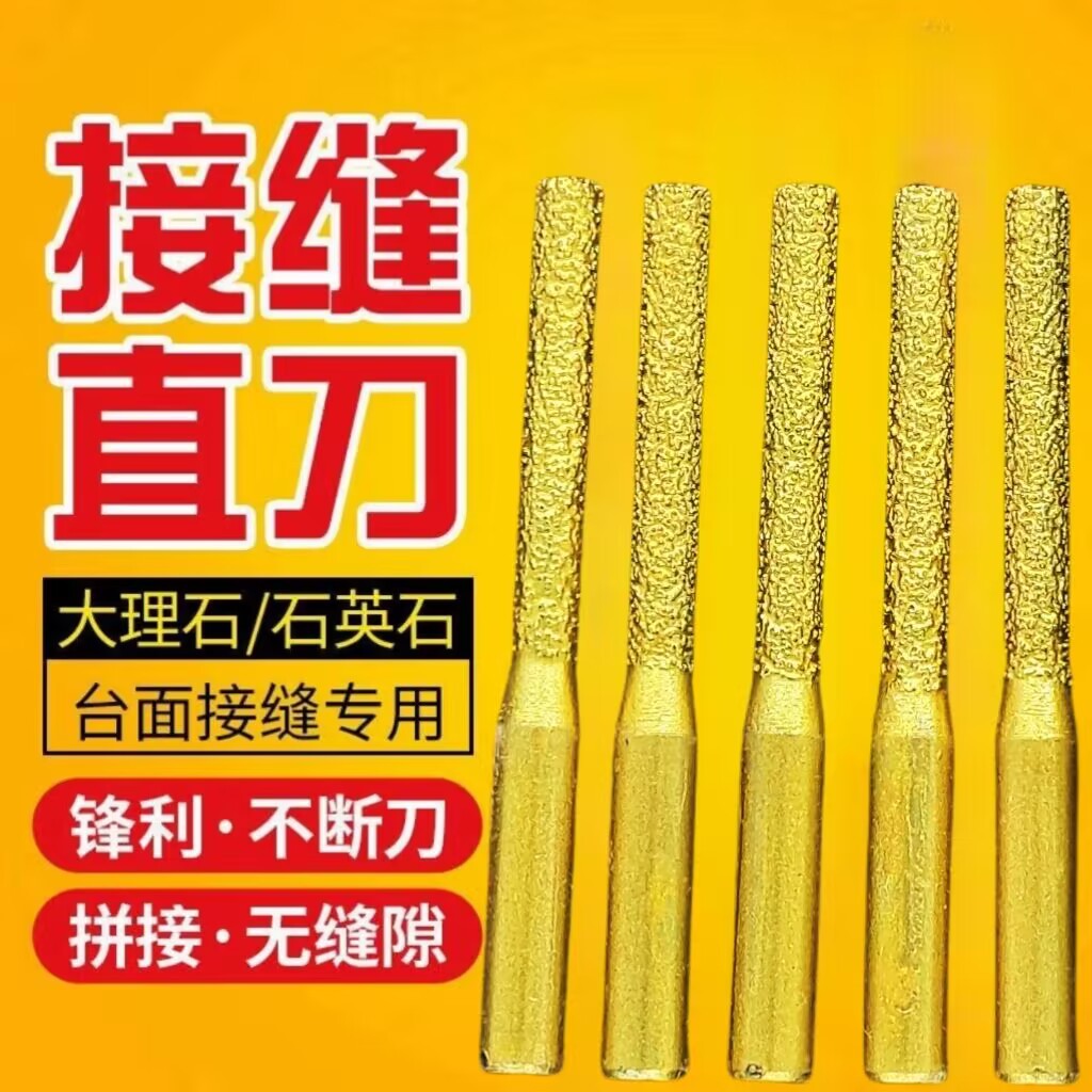 石英石接缝钻头金刚石台中盆刀头锣机石材雕刻机刀头接缝直刀