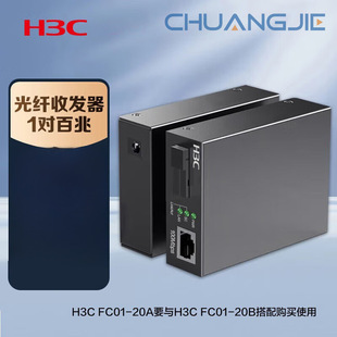 H3C Fiber Optic Transceiver 20Km Sc Interface (1 Optical 1 Electrical) Fc01-20A+Fc01-20B