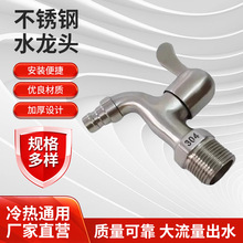 新款进口304不锈钢耐热加长水龙头大全家用洗衣机4分长版特