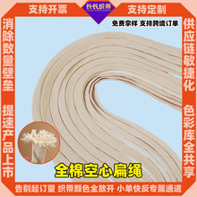 全棉空心扁绳子中空心卫衣帽绳男女休闲服运动裤腰抽绳可染色现货