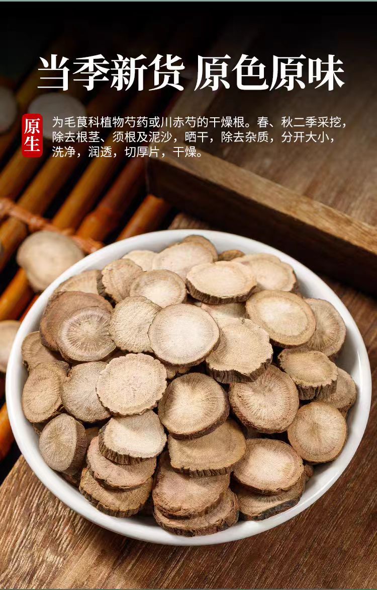 Chi Shao (Paeonia lactiflora) — Dried Red Peony Root Slices, 500g key features