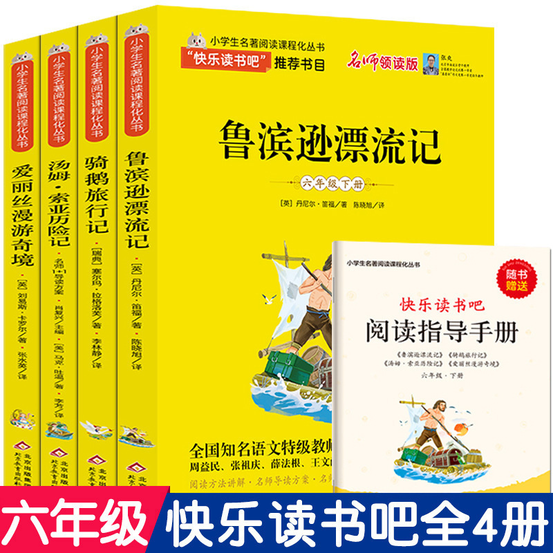正規版の楽しい読書をしましょう。一二三四五六年級の上巻下巻北京教育出版のセットは代発できる|undefined