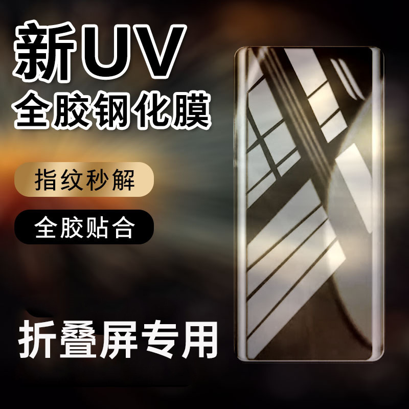 For vivoXfold3 mobile phone film UV tempered film folding screen HD film outer screen full glue millet MixFold4