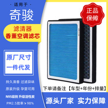 适用于日产奇骏香薰空调滤芯活性炭N95级汽车空调滤清器一件代发