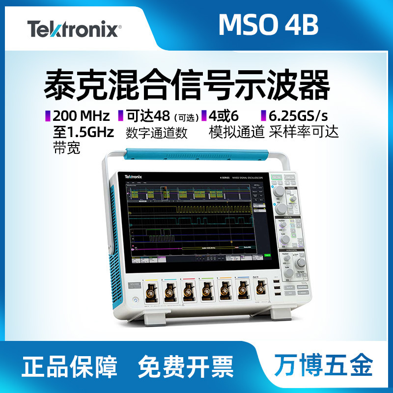 泰克数字示波器MSO44B 4-BW-1000带宽1GHz 混合信号示波器多功能
