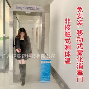 Door type intelligent atomization temperature measuring channel disinfection Door Theater exhibition Security spray disinfection temperature measuring door in stock