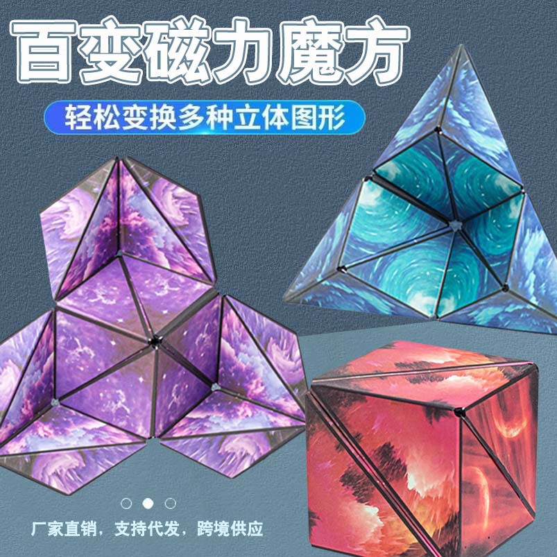 Tiktok variable magnetic cube 3D geometric cube infinite cube cross-border decompression thinking exercise toy wholesale