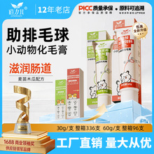 厂家直销道力其小动物化毛营养膏30g60g仓鼠兔子豚鼠荷兰猪保健品