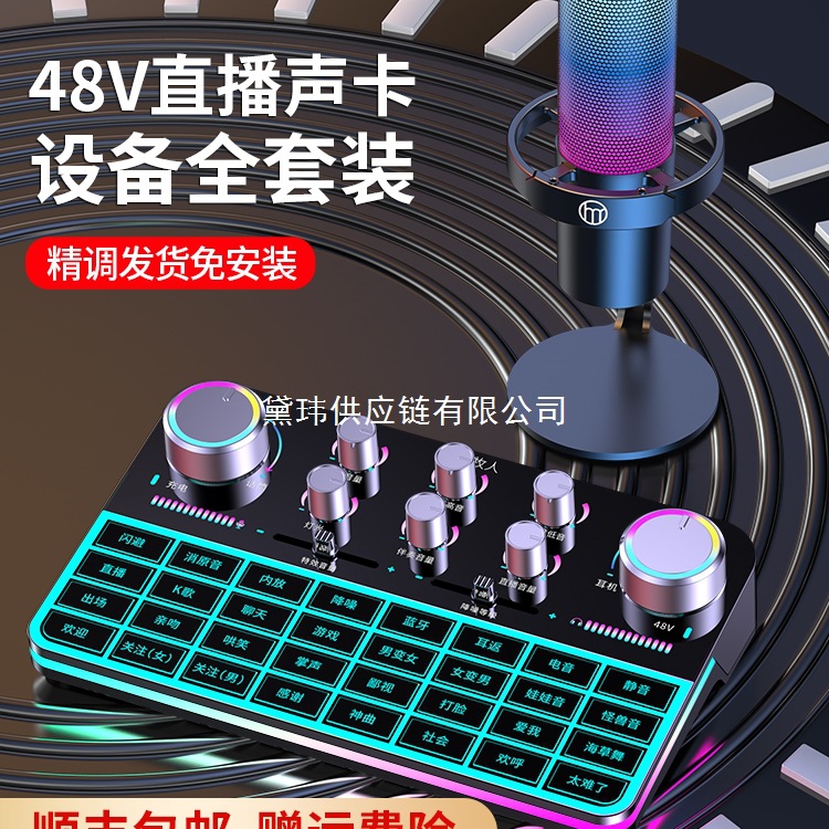 Live Broadcast Equipment Full Set of Sound Card Douyin Singing Mobile Phone Computer Dedicated Anchor Recording 2025 New Microphone Karaoke