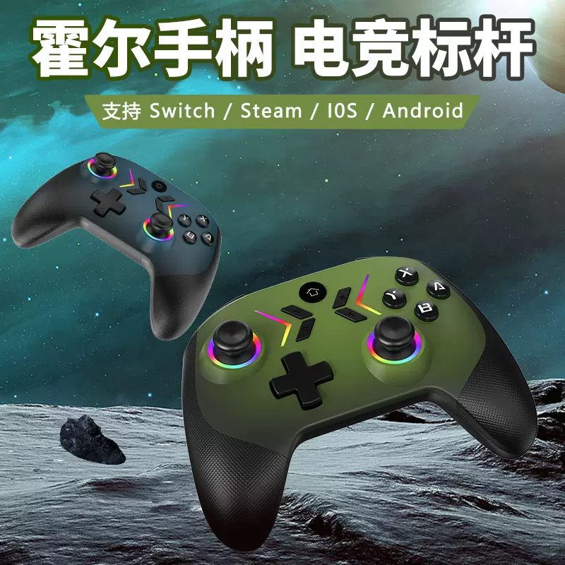 新款switch2手柄霍尔扳机RGB灯光震动体感游戏手柄PC360TV私模蓝