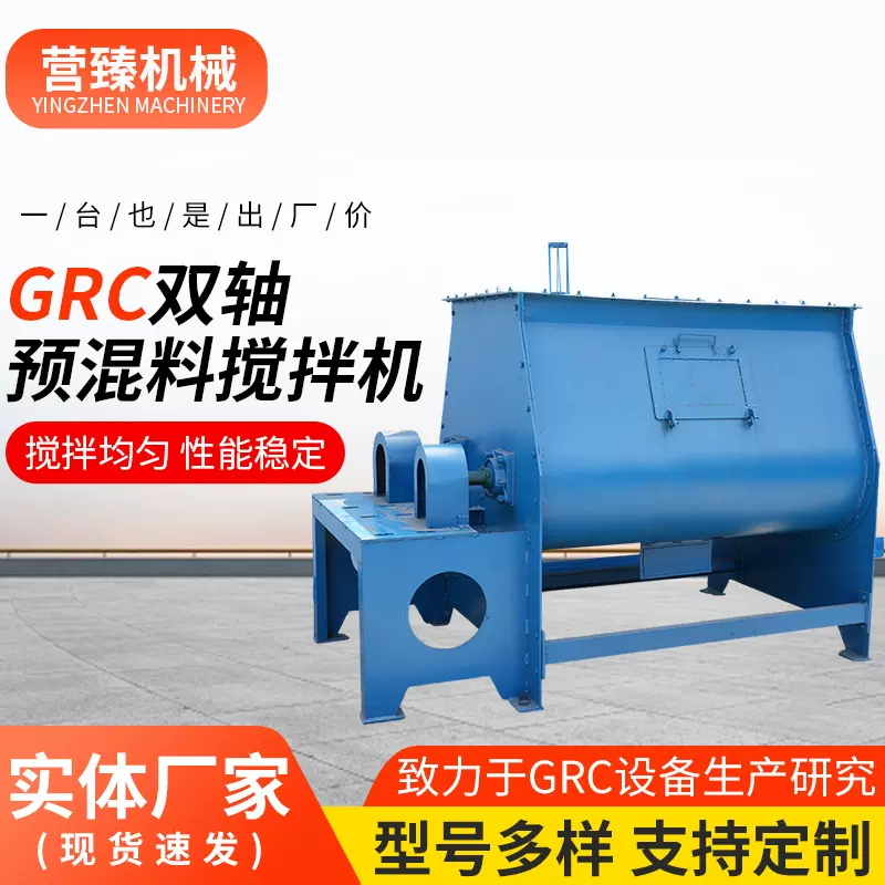 GRC双轴预混料搅拌机大功率工业砂浆混凝土GRC双轴预混料搅拌机