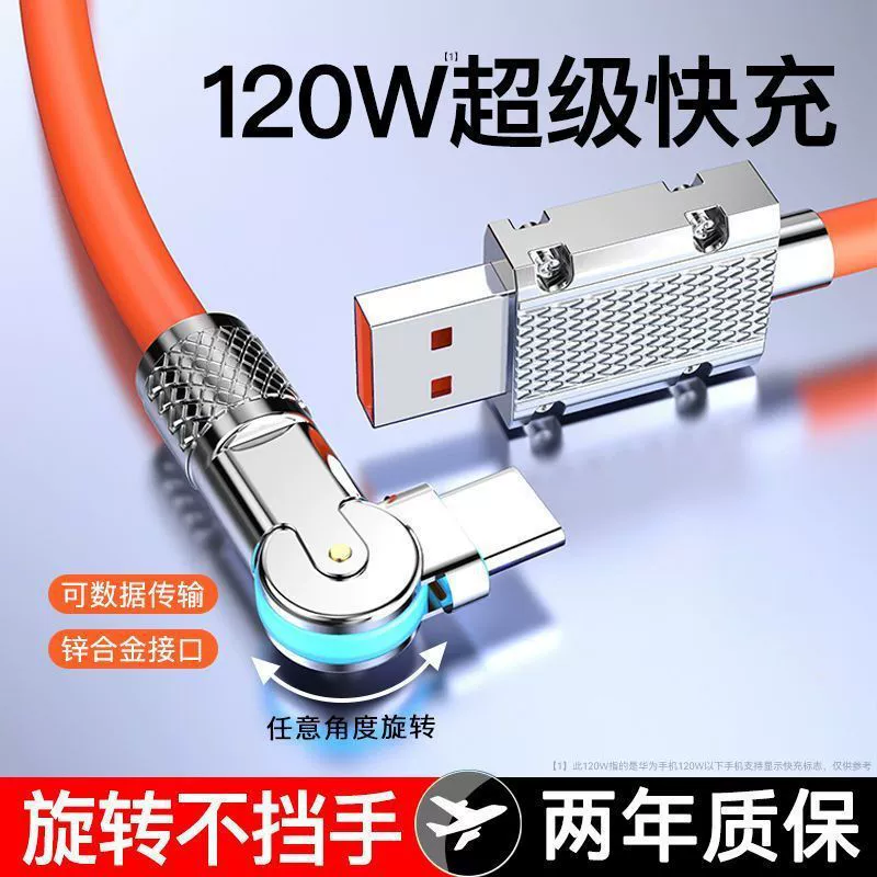 Кабель Type-C 120W сверхбыстрая зарядка, совместим с Android: Huawei, vivo, Honor, OPPO, Xiaomi, вращающийся штекер, зелёная подсветка