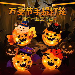 万圣节道具儿童手工diy材料包手提灯笼发光南瓜灯笼 万圣节装饰品