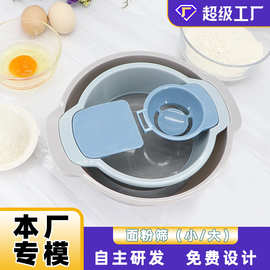 家用多功能面粉筛跨境烘焙工具粉筛盘面粉刮蛋清分离器套装筛网