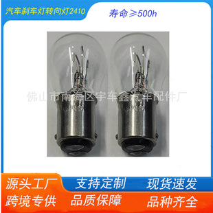 (2410)S25 24V21/5W BA15D brake light turn signal light double wire double tail flat foot tail light