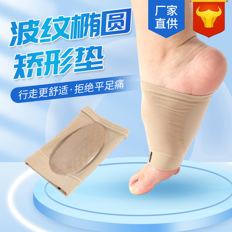 Arch Support Bandage Pad 118 Corrugated Oval Arch Support for Flat Feet, Valgus Foot Insoles, Orthopedic Foot Protection Arch Support Bandage Pad 118 Corrugated Oval Arch Support for Flat Feet, Valgus Foot Insoles, Orthopedic Foot Protection