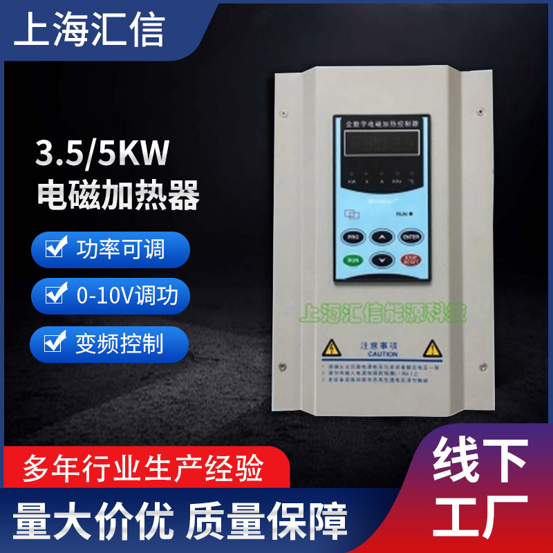 厂家生产电磁加热控制器3.5/5KW  节能加热器 工业电磁感应加热器