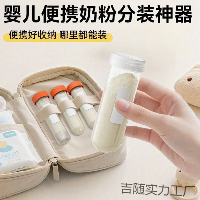 奶粉分装盒便携外出门带储存袋分装密封罐宝宝食品级一餐一格|undefined