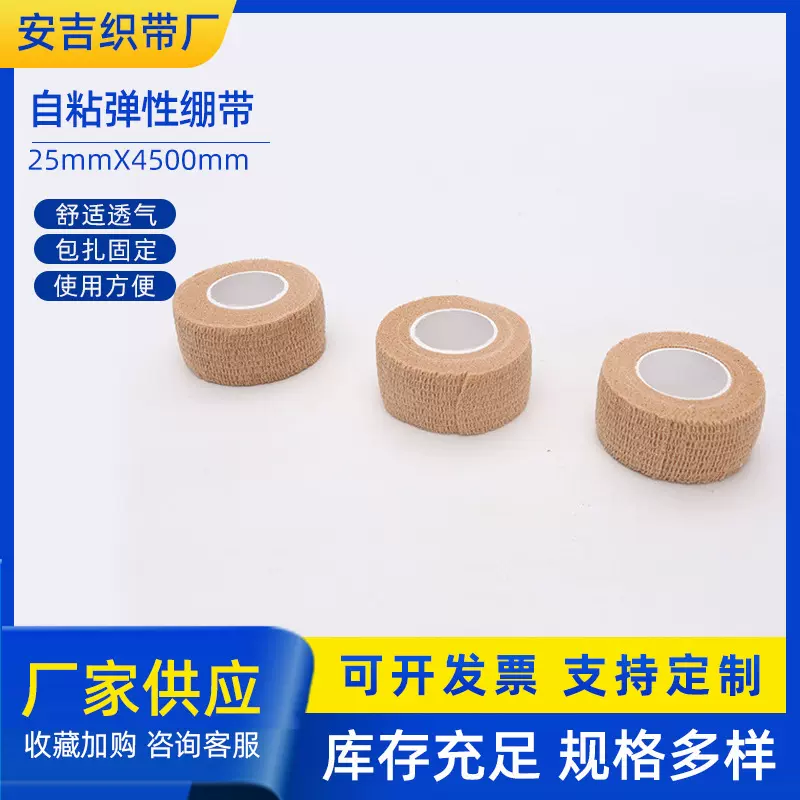 厂家供应 通用运动户外自粘弹力绷带肤色高弹性加压护踝