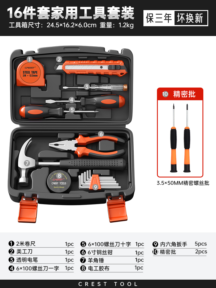 가정용 도구 16종 세트(2개 묶음 포함)