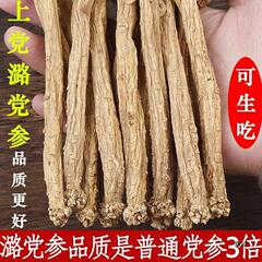 【包邮】【潞党参品质】无硫山西平顺野生中大条上党级药材