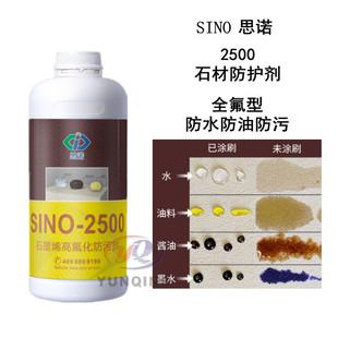 SINO2500 stone protective agent perfluorinated granite marble waterproof antifouling protective agent room X20