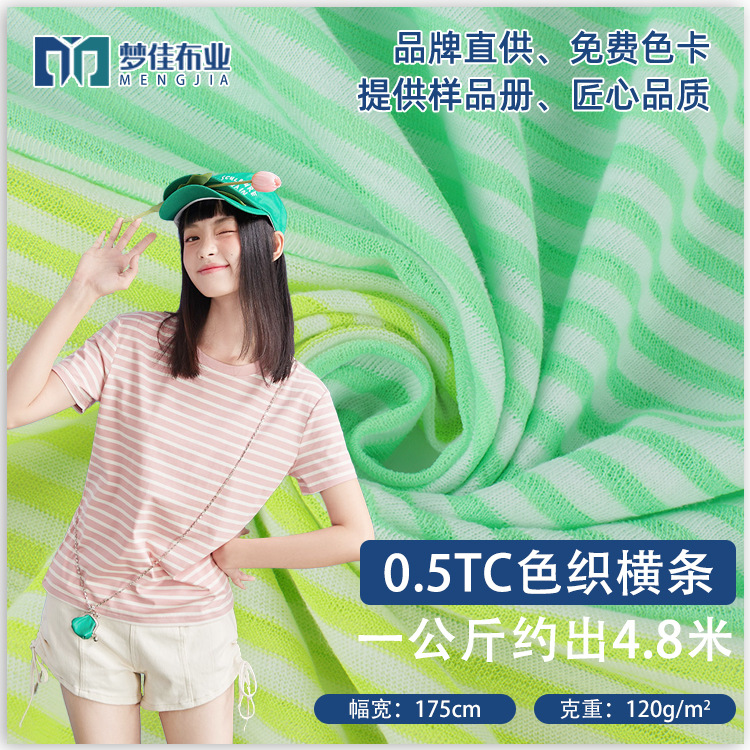 针织面料 0.5TC色织横条棉涤女装打底衫布料 条纹休闲服T恤面料