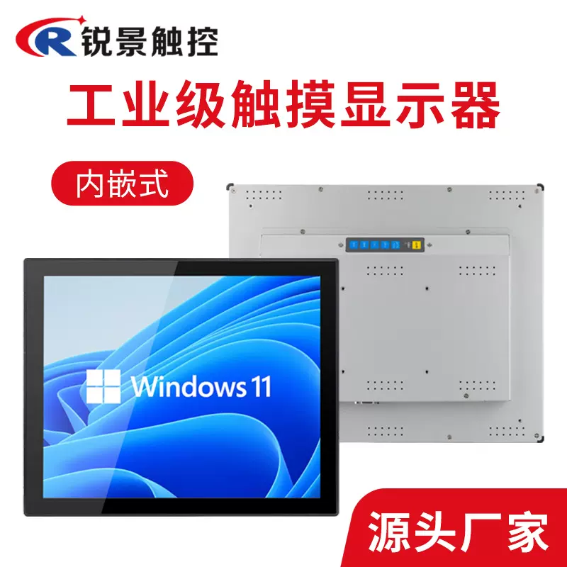 17/19/21.5/32寸内嵌电容触摸屏显示器工控一体机嵌入式 工业安卓