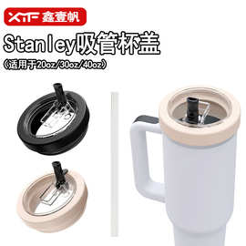 硅胶史丹利Stanley冰霸杯40oz吸管杯盖吸嘴盖密封防漏30oz塑料盖