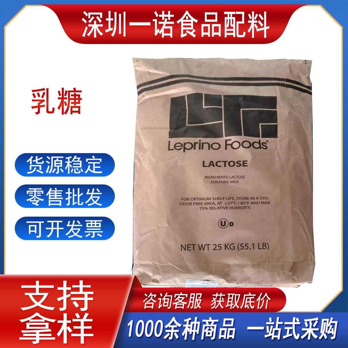现货供应乳糖食品级美国Leprino食用甜味剂 乳糖