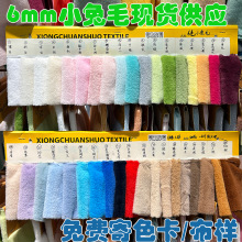 500克6毛小兔毛 超无光仿兔毛布料 宠物娃娃毛绒玩具服装包包绒布