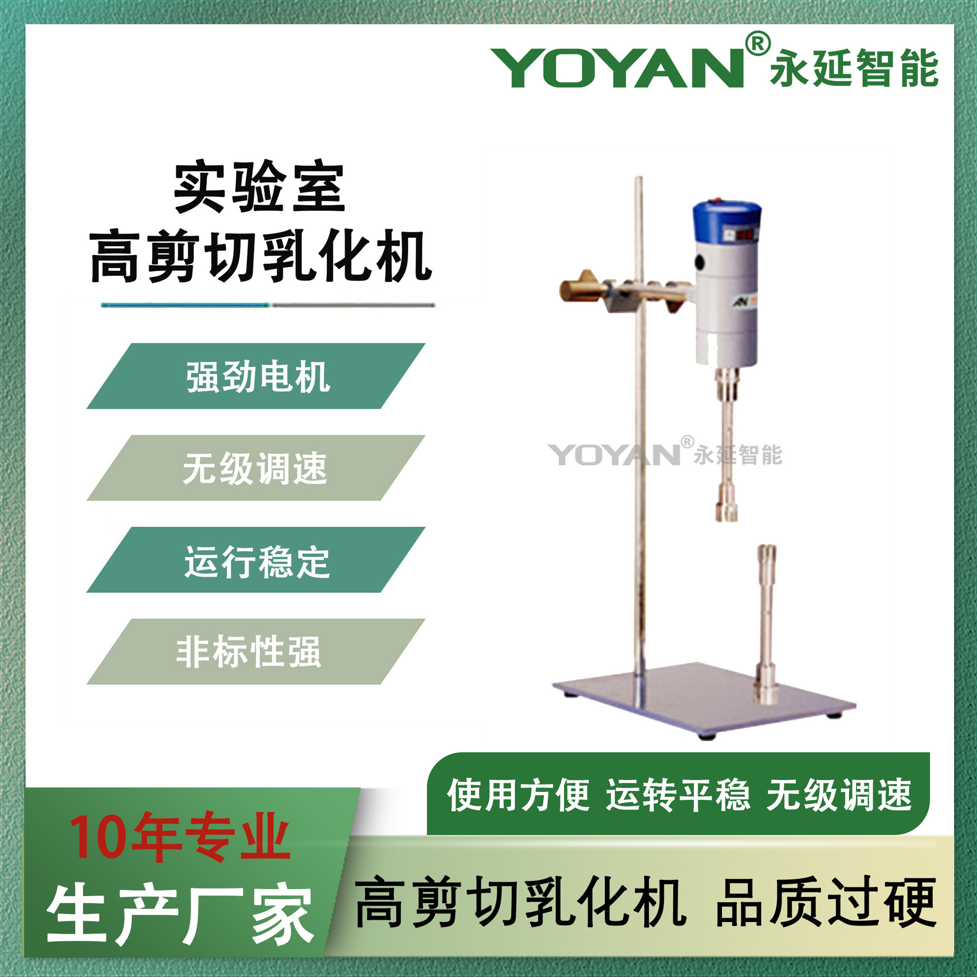 供应 实验室乳化机 300W均质乳化机 小型均质乳化机 厂家直销