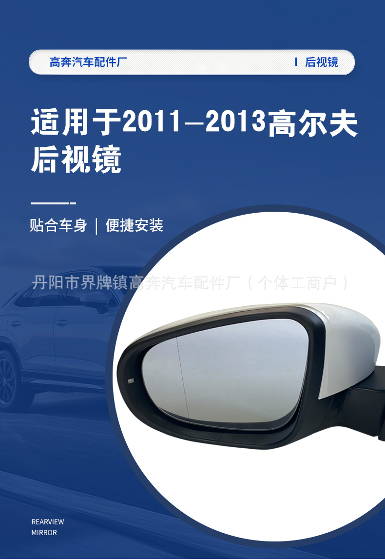 Suitable for 2011-2013 Golf 6 Reflector Assembly Golf 6 for Golf6 Rearview Mirror