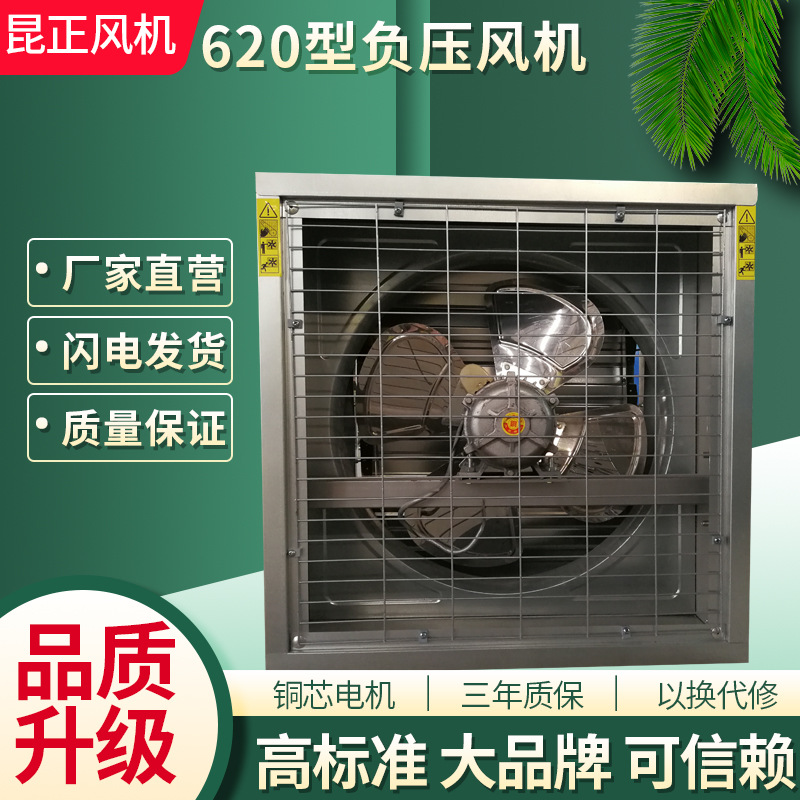 负压风机通风换气扇车间温室养殖排风扇大功率排气扇620型风机