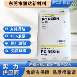 PC台湾奇美PC-110 用于照明灯具镜片塑料盒 高透明聚碳酸酯原材料