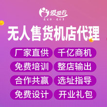 爱爱谷成人用品批发情趣性用品自动售货机无人售货机厂家代理加盟