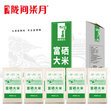 陇间柒月富硒大米5kg(箱装)湖北恩施富硒大米批发猫牙米丝苗米