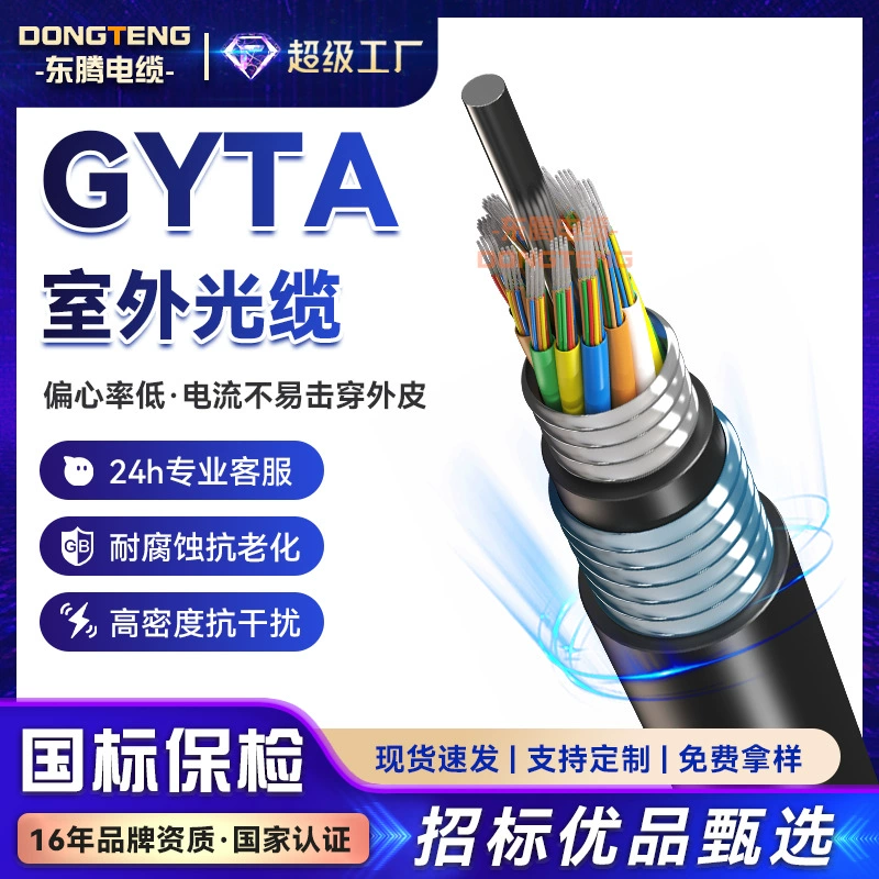 Оптический кабель Dongteng GYTA/TS для наружной прокладки, одномодовый, 4/6/8/12/16/24/48 жил, оптоволоконный кабель ADSS