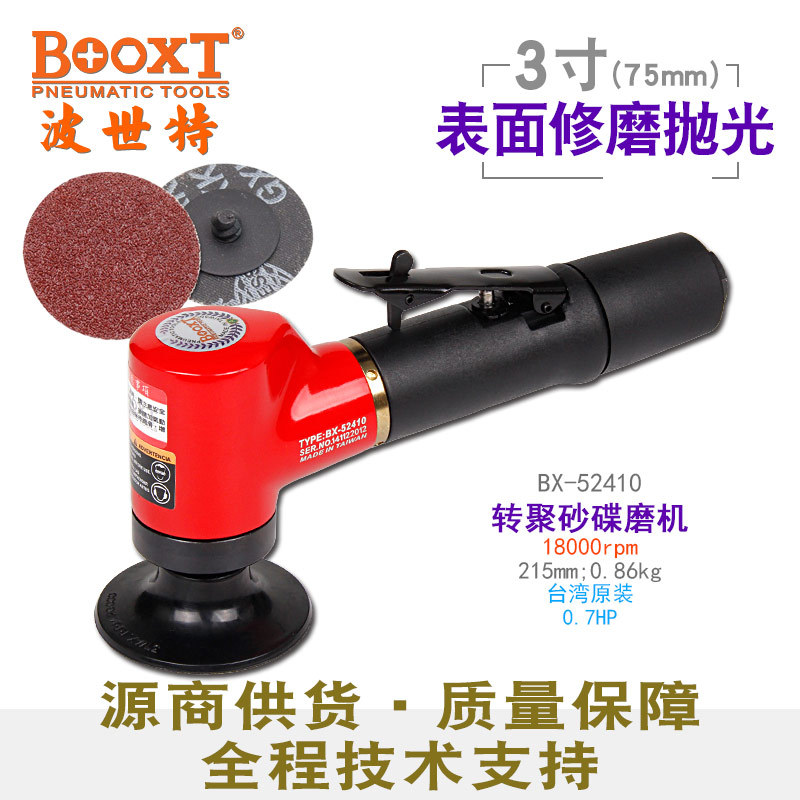 台湾BOOXT直供BX-52410转聚砂碟钢纸片打磨机气动3寸平面修磨高速