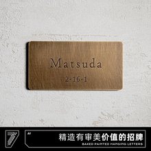 创意民宿门牌乱纹铜铝板家用公司广告招牌匾展示牌设计作