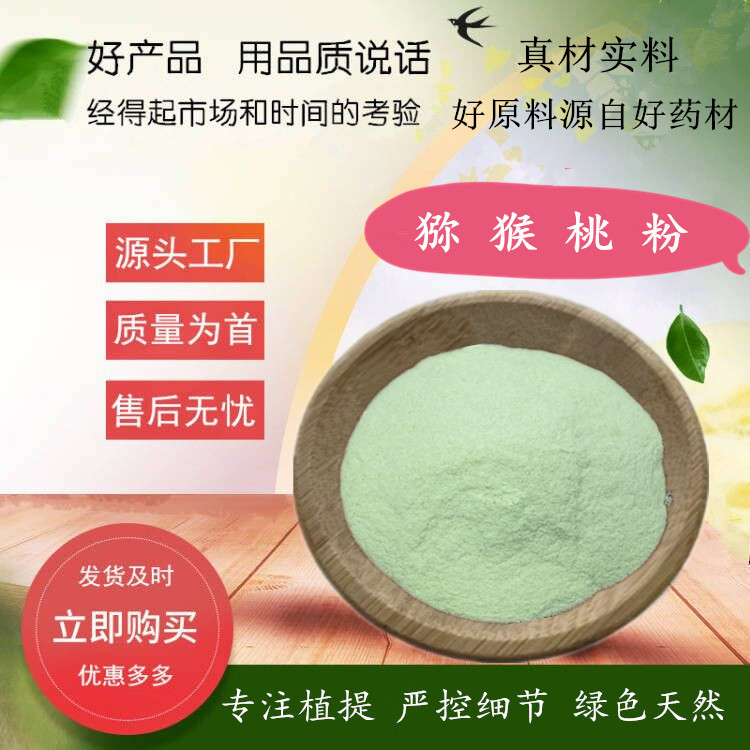 9 9%猕猴桃粉  猕猴桃果粉 全水溶猕猴桃汁粉 奇异果粉 包运费价