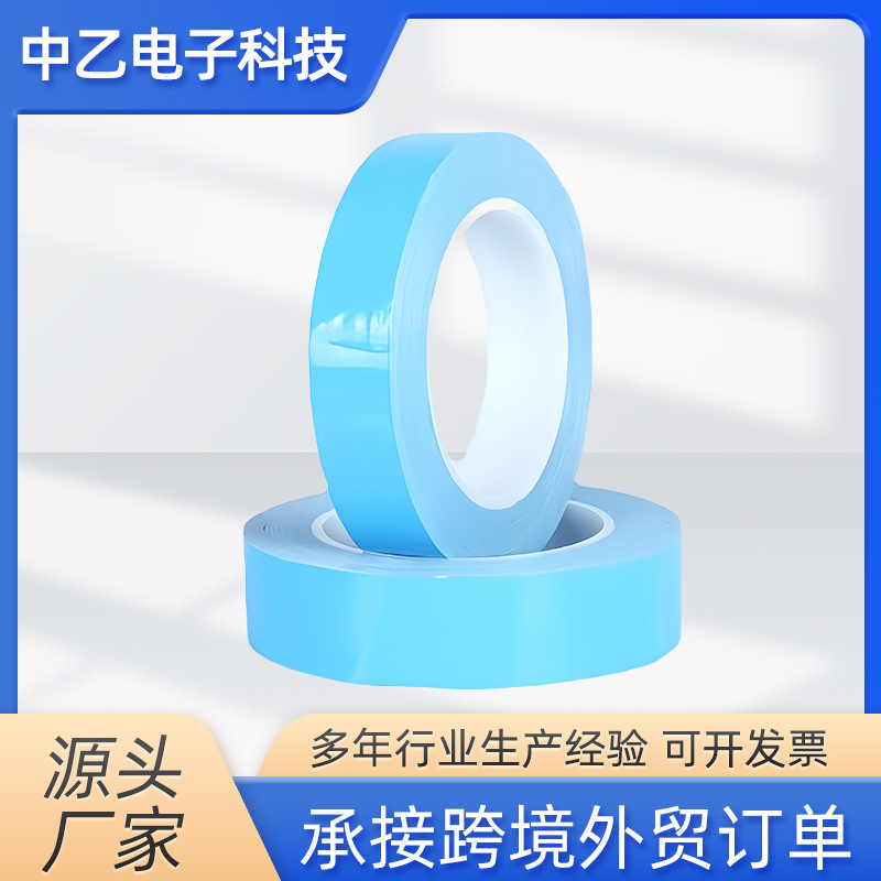 蓝膜导热双面胶绝缘高导热系数低热阻用于电子元件各领域大小管芯