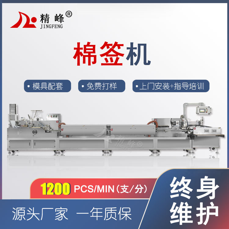 现货棉签包装机一次性消毒棉签包装制造机械设备清洁塑料棒棉签机