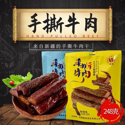 Xinjiang Beef Jerky 248g Hand-Torn Beef Jerky Naturally Air-Dried Original Flavor Wholesale Speciality Direct Supply