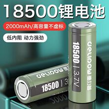 德力普18500可充电锂电池全新A品电推剪小手电适用3.7V圆柱锂电池