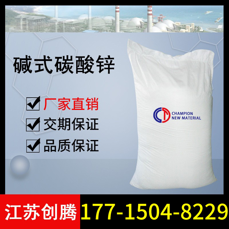 工业级碱式碳酸锌 发泡用碳酸锌 透明碱式碳酸锌 EVA发泡专用